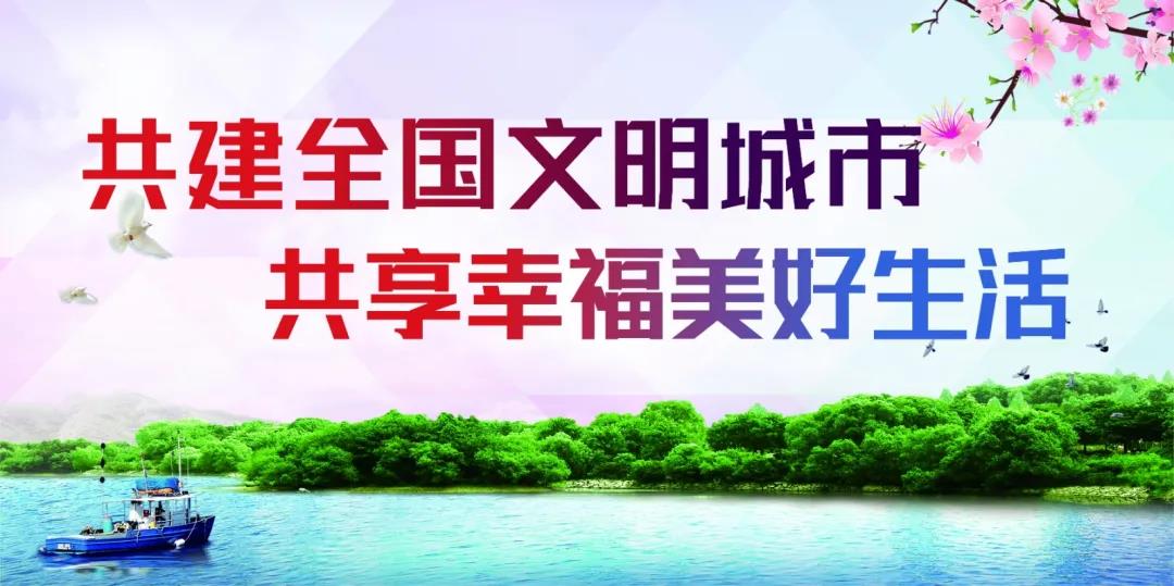 創(chuàng)建全國文明城市點位標準解讀(圖1)