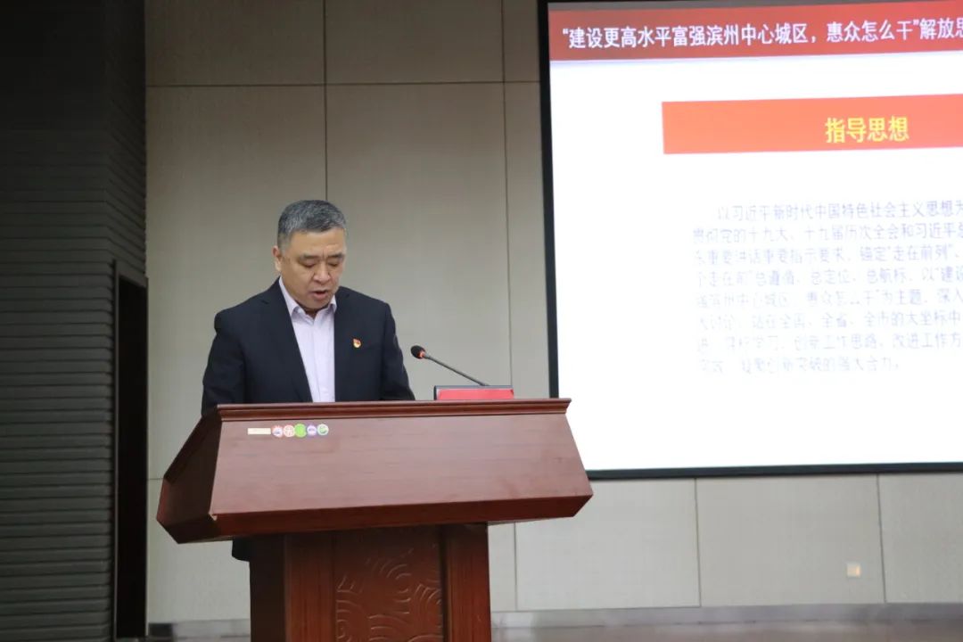 解放思想 真抓實干丨惠眾財金召開“建設更高水平富強濱州中心城區(qū)，惠眾怎么干”解放思想大討論動員大會(圖8)